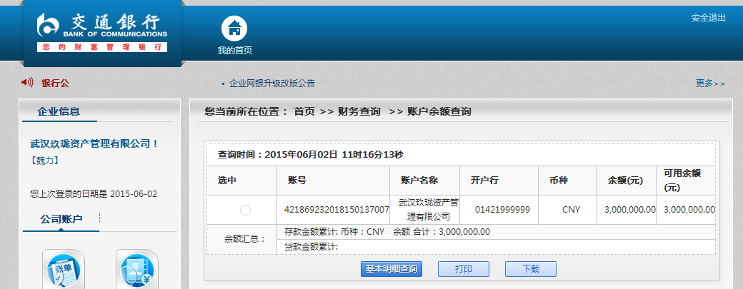 4,进入实时财富查询页面,点击"账户余额查询"